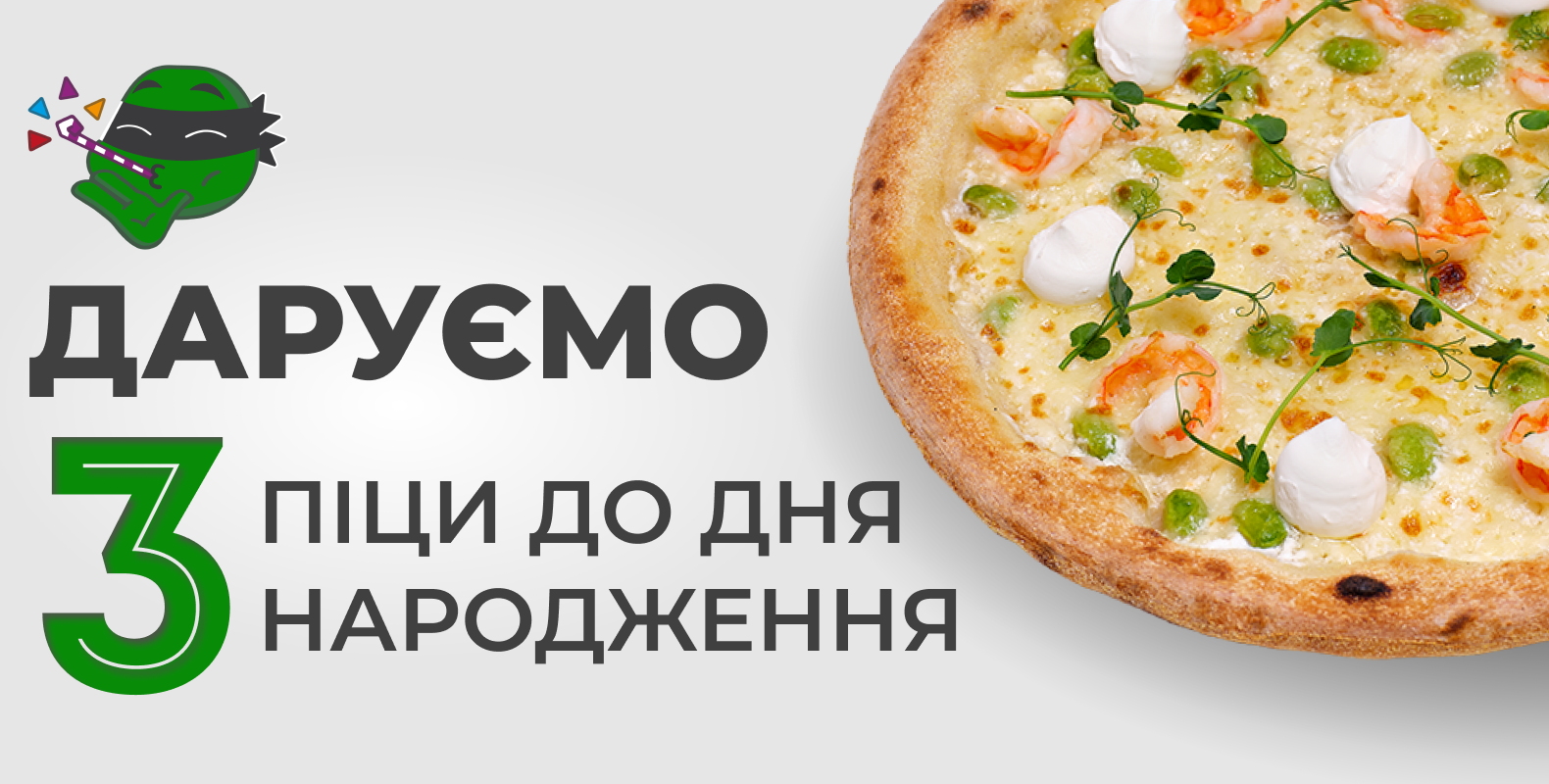 День народження з Donatello — набір із трьох піц у подарунок